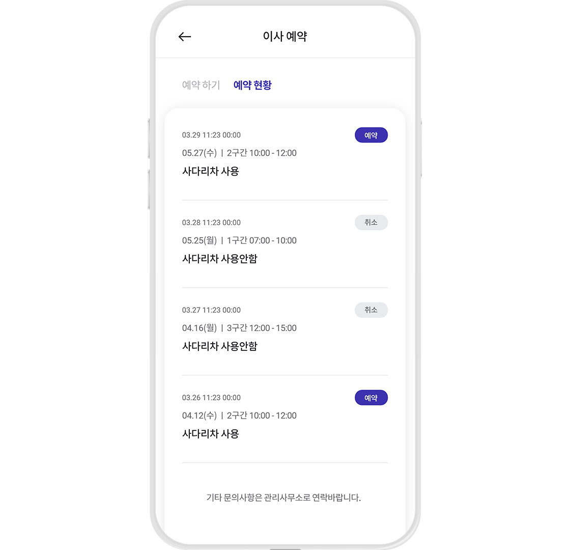 입주이사 관리